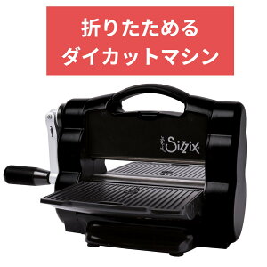 yۏؕtz Sizzix ܂肽 _CJbg}V A5 6C` (15cm) ubN 665305 VWbNX rbOVbg Big Shot foldaway TimHoltzfUC y[p[Ntg R[W G{X nh