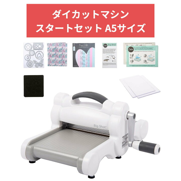 楽天市場】【保証付】 Sizzix シジックス ビッグショット スターター  