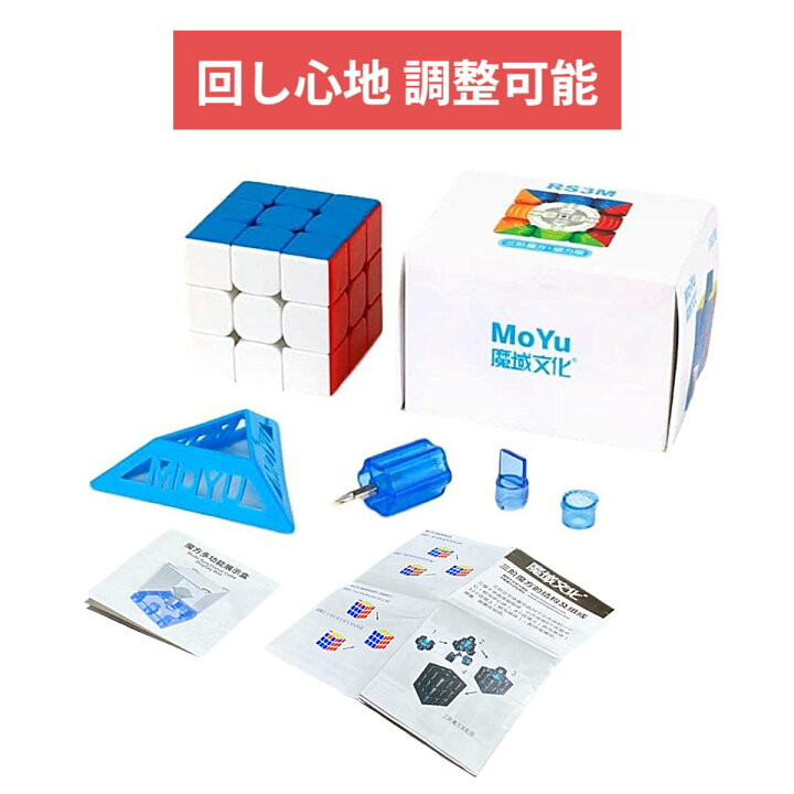 楽天市場】MoYu RS3M スピードキューブ 磁石で安定【安心保証 