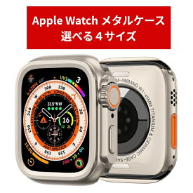 amband W1 アップルウォッチ 保護ケース 裏蓋付き 40,41,44,45mm対応 バンドなし 【安心保証】 Ultraにカスタマイズ Apple Watch 互換 apple watch ケース メタル チタン 耐衝撃 傷防止 Metal Titanium