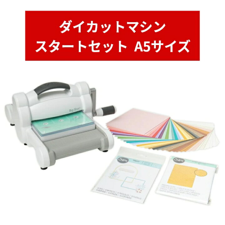 楽天市場】【保証付】 Sizzix シジックス ビッグショット スターター 