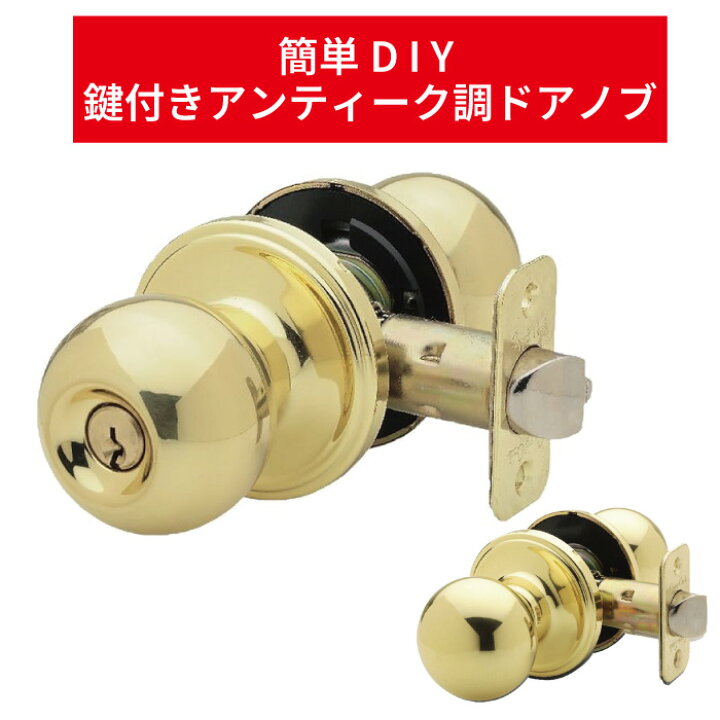 楽天市場】Copper Creek ドアノブ 鍵付き【安心保証】アンティーク調 