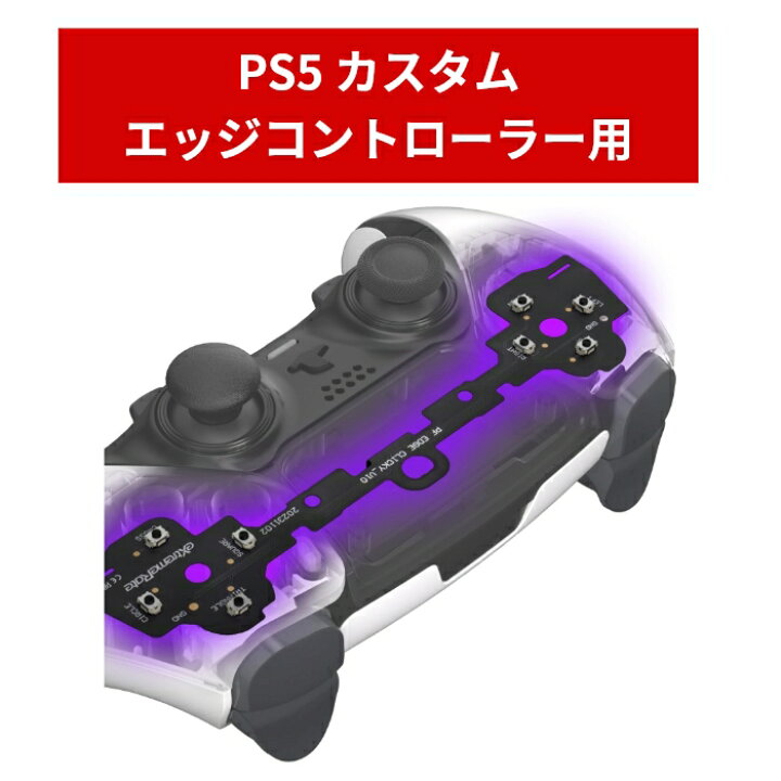 楽天市場】eXtremeRate エクストリームレート PS5 Edge コントローラー 