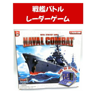 海戦ゲーム 【安心保証】 1571 海戦 戦艦ゲーム バトルシップ 2人用 バトル ゲーム 戦艦 レーダーゲーム 脳トレ 推理 ゲームボード ボードゲーム FUN STORM