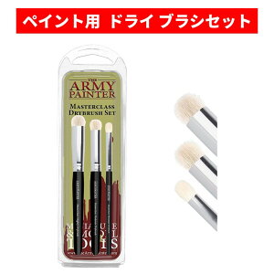 The Army Painter hCuV 3{Zbg ySۏ؁z h[``bv h tBMA ~j`A yCg yCeBO Masterclass Drybrush Set TL5054P
