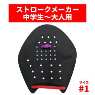 【限定色】ストロークメーカー #1 ブラック 専用ゴム付(ランダム色) 中学生以上～成人用 日本製 Soltec-s…