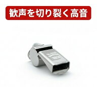 ACME 63 サンダラー アクメ ホイッスル 笛 審判用 レフリー 【安心保証】 大音量 120dB 超高音 真鍮製 ブ…