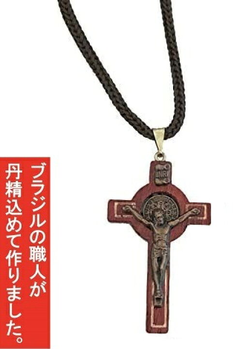 楽天市場】カトリック 聖ベネディクト 木製十字架ネックレス ブラウン 