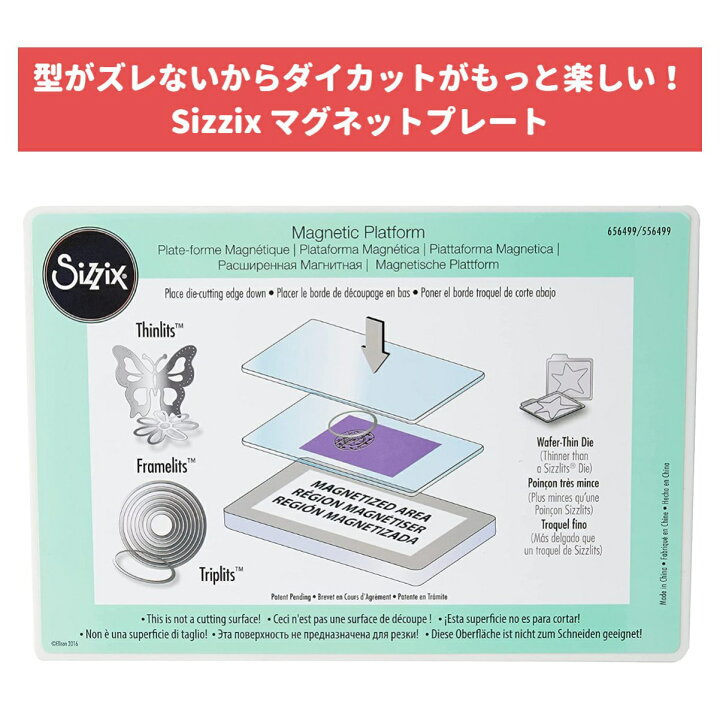 楽天市場】Sizzix マグネティック ダイカット プラットフォーム ビッグ 