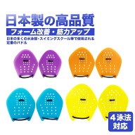 【楽天1位】日本製 ストロークメーカー Soltec-swim パドル スイミングパドル 競泳 水泳 品質向上 4種サ…