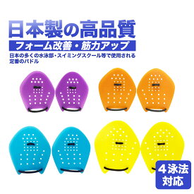 【楽天1位】日本製 ストロークメーカー Soltec-swim パドル スイミングパドル 競泳 水泳 品質向上 4種サイズ 【返品・サイズ交換可能】 専用ゴム付 1組2つ（両手用） プール 水泳練習用具 半透明 Strokemakers 水泳パドル