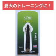 ACME アクメ AC210.5 ドッグホイッスル 犬笛 ブラック しつけ トレーニング ホイッスル