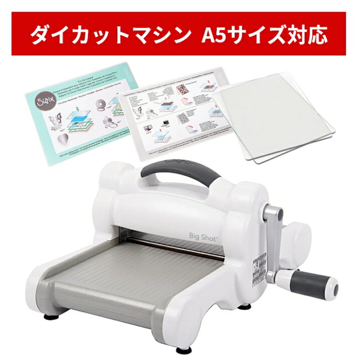楽天市場】【保証付】 Sizzix シジックス ビッグショット 6インチ幅 