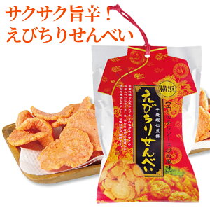 横浜えびちりせんべい エビチリせんべい 150g 横浜限定デザイン うま辛 やみつき ビールのおつまみ 海老チリ煎餅 中華街 エビチリ 横浜土産 お土産 横浜中華街 ひと口サイズ お花見 お菓子