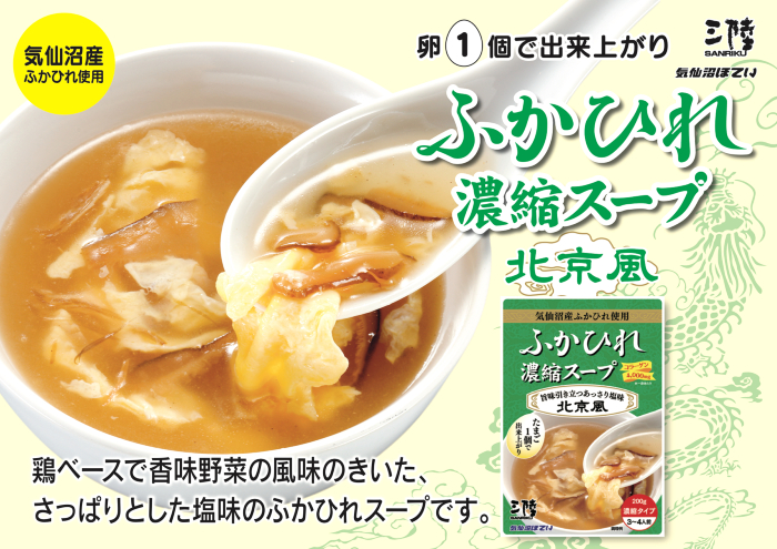 格安激安本格中華街の味 ふかひれスープ食べ比べセット（濃縮タイプ・北京風・四川風） 米・雑穀