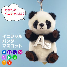 横浜中華街イニシャルパンダマスコット A H K M N R S T Y 横浜 お土産 横浜ご当地 パンダ ぬいぐるみ panda パンダグッズ かわいい ぬいぐるみキーホルダー 動物 可愛い プレゼント 小さいぬいぐるみ 子供 キッズ 女の子 男の子 ストラップ