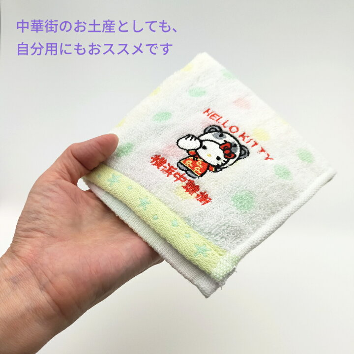 楽天市場】横浜土産 横浜中華街パンダキティ ジャガードタオル ご当地 
