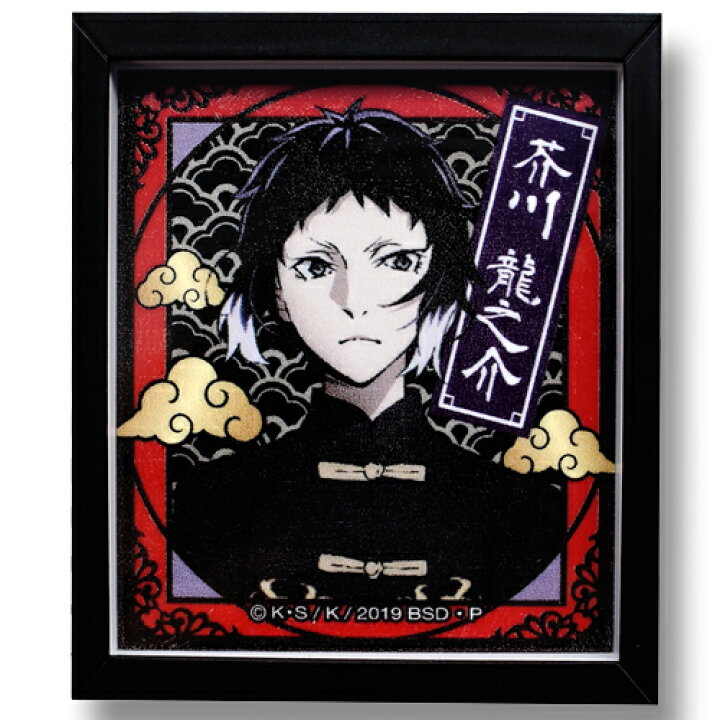 楽天市場 横浜限定 文豪ストレイドッグス 横浜 額縁スタンド 芥川龍之介 文豪ストレイドッグス 横浜博覧館