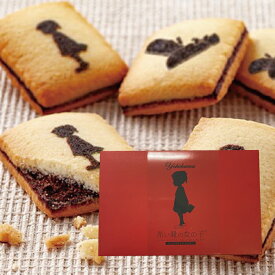 赤い靴の女の子 ショコラサンドクッキー 20枚入 横浜土産 横浜 お土産 横浜のお菓子 ギフトカード