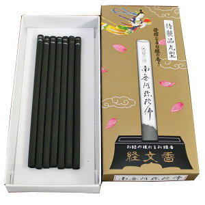 線香 文字が出るお線香 白檀の香り 「特製丸型経文香(南無阿弥陀佛)」