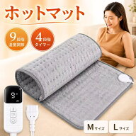 【新店オープン記念限定1799/2299円円★ポイント5倍還元！】ホットマット 電気毛布 電熱マット ホットカ…