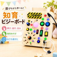 【新店オープン記念限定2999円★ポイント5倍還元！】モンテッソーリ ビジーボード おもちゃ 子ども 知育…