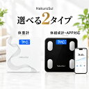 【週末限定SALE】今だけ1,099円！お得な週末セール開催中体重計 ヘルスメーター 体組成計 スマホ連動 Bluetooth対応 2…