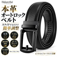 【ポイント5倍】お買い物マラソン限定！ ベルト メンズ 本革 オートロックベルト 穴なし 35mm幅 ビジネス…
