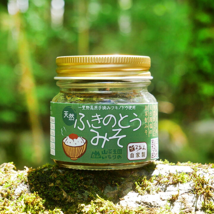 楽天市場 22年予約販売 4月 6月順次発送 フキノトウ味噌 75g 石川県の天然ふきのとうをたっぷり使用 味噌から手作りしたお取り寄せグルメ 無添加 山菜 フキ味噌 ふきのとう ふきみそ 蕗の薹 ふき味噌 ばっけ味噌 苦み成分ペタシン国産 産地直送 3980円以上