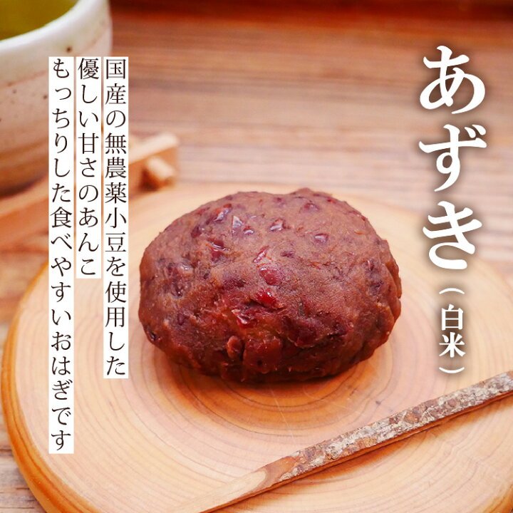 楽天市場 無添加 手作り いつでも おはぎ 玄米あずき 小豆 きなこ もち麦 4種から選べる 6個入 出来たての美味しさを超急速冷凍 白砂糖不使用 牡丹餅 ぼた餅 ヘルシー グルテンフリー ヴィーガン スイーツ お中元 ギフト 和スイーツ 和菓子 無添加 低gi 白山 お 楽天市場 無添加 手作り いつでも おはぎ 玄米あずき 小豆 きなこ もち麦 4種から選べる 6個入 出来たての美味しさを超急速冷凍 白砂糖不使用 牡丹餅 ぼた餅 ヘルシー グルテンフリー ヴィーガン スイーツ お中元 ギフト 和スイーツ 和菓子 無添加 低gi 白山 お
