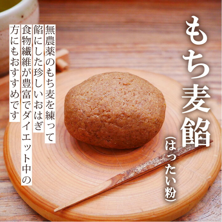 楽天市場 無添加 手作り いつでも おはぎ 玄米あずき 小豆 きなこ もち麦 4種から選べる 6個入 出来たての美味しさを超急速冷凍 白砂糖不使用 牡丹餅 ぼた餅 ヘルシー グルテンフリー ヴィーガン スイーツ お中元 ギフト 和スイーツ 和菓子 無添加 低gi 白山 お 楽天市場 無添加 手作り いつでも おはぎ 玄米あずき 小豆 きなこ もち麦 4種から選べる 6個入 出来たての美味しさを超急速冷凍 白砂糖不使用 牡丹餅 ぼた餅 ヘルシー グルテンフリー ヴィーガン スイーツ お中元 ギフト 和スイーツ 和菓子 無添加 低gi 白山 お