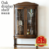 ⚜️お品(15品付)❤️素敵アンティーク飾り棚⚜️ アンティーク家具通販の飾り棚 | alver