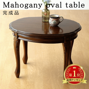 マホガニー無垢材 猫脚ローテーブル 天然木製 コーヒーテーブル アンティーク調 クラシック モダン おしゃれ アンティーク風 猫足 サイドテーブル ローテーブル リビングテーブル 完成品