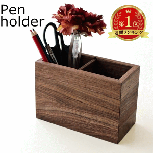 ペン立て 木製 ペンスタンド おしゃれ ペンたて 天然木 無垢 仕切り 木目 シンプル かわいい スタイリッシュ 鉛筆立て リモコンラック メガネスタンド 卓上 机上 収納 小物入れ 四角 長方形