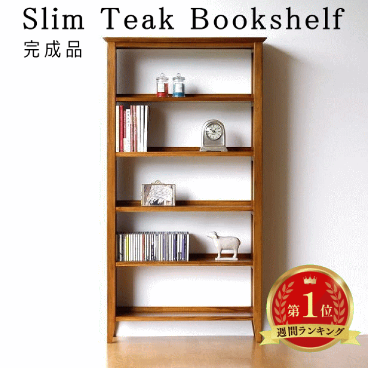 ギギリビング 無垢材 チークCDラック 本棚 スリム 楽天市場】チーク無垢材 本棚 スリム 天然木 総無垢材 薄型 木製