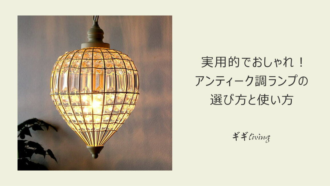 楽天市場 | ギギliving - 実用的でおしゃれ！アンティーク調 