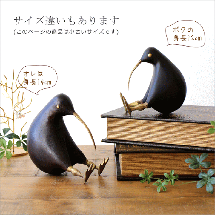 楽天市場】キウイ 鳥 木彫り置物 インテリアオブジェ 置物 小物 楽天市場】キウイ 鳥 木彫り置物 インテリアオブジェ 置物 小物