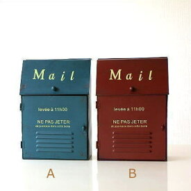 郵便ポスト A4サイズ 家庭用 壁付け 壁掛け アンティーク レトロ おしゃれ 可愛い ヴィンテージ スリム 薄型 郵便受け 郵便箱 縦型 メールポスト メールボックス Mail Box 玄関 鉄 青 赤 ブルー レッド アイアンのシャビーなポスト 2カラー