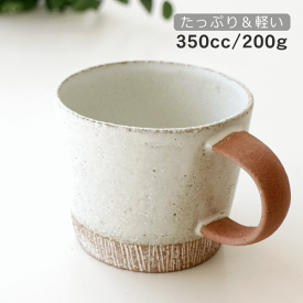 マグカップ おしゃれ 陶器 日本製 大きい 可愛い コップ 和 大 コーヒーカップ 焼き物 陶芸 和風 和食器 モダン マグ コーヒー マグ ギフト 土物 結婚祝い インテリア 雑貨 デカマグ麦色ビッグマグ（マグカップ）