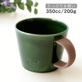 マグカップ おしゃれ 陶器 大きい かわいい シンプル コップ 和 緑 渋い 和風 グリーン 大 美濃焼 土物 和食器 カフェ コーヒーカップ コーヒー マグ デザイン ギフト 結婚祝い インテリア 雑貨 デカマグデカマグ（マグカップ） グリーン