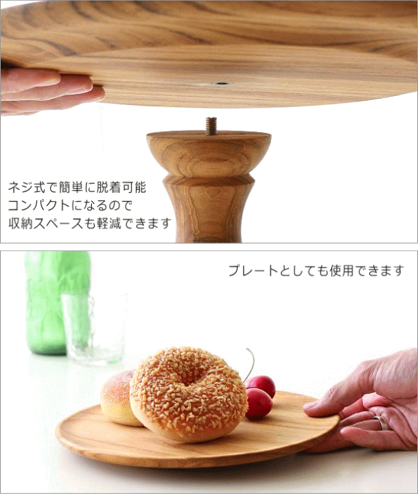 楽天市場】ケーキスタンド 木製 木 チーク材 ウッド コンポート 直径