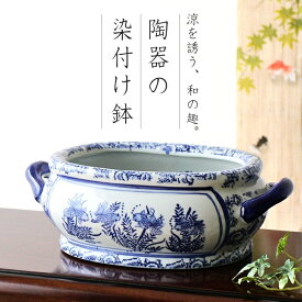 金魚鉢 陶器 おしゃれ 和風 水鉢 メダカ鉢 かわいい レトロ 楕円形 金魚 水生植物 絵柄 ビオトープ アンティーク 陶器の染付金魚鉢 楕円