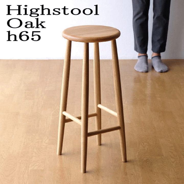 楽天市場】ハイスツール 天然木 無垢材 オーク 木製スツール ウッド