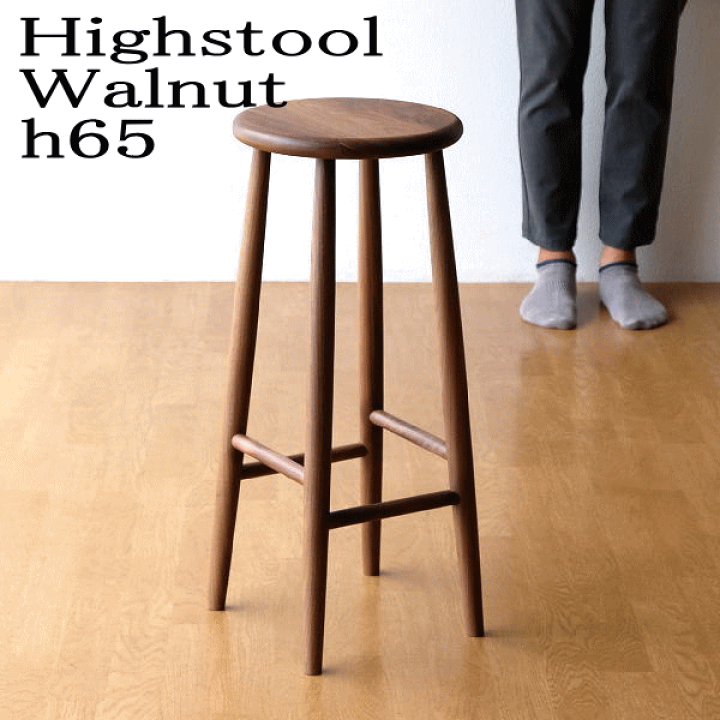 楽天市場】ハイスツール 天然木 無垢材 ウォールナット 木製スツール