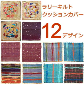 �i�A�E�g���b�g�j�N�b�V�����J�o�[ 45×45 ������� �h�J �p�b�`���[�N �Õz �����[�L���g�N�b�V�����J�o�[