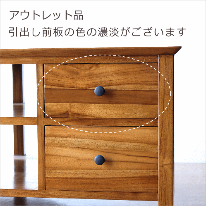 【新品】天然木 テレビ台　無垢　フレンチアンティーク風 アウトレット テレビ台 無垢 アウトレット」の人気商品一覧 | 安い商品を通販
