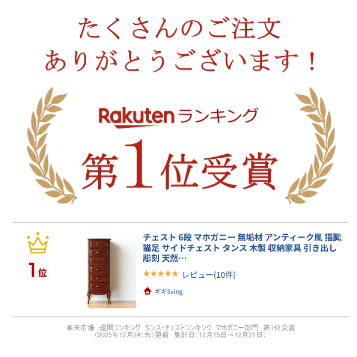楽天市場】チェスト 6段 マホガニー 無垢材 アンティーク風 猫脚 猫足