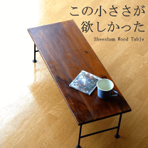 本日限定価格！ローテーブル　スツール　ベンチ ItemfeatureDNC39_2_2559d841-