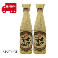 天然醸造醤油 丸中醤油 720ml2本セット 国産大豆使用 木桶仕込み 熟成醤油 醤油 丸中醸造