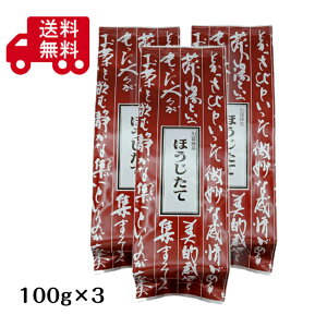 丸八製茶場 ほうじたて 100g×3袋セット